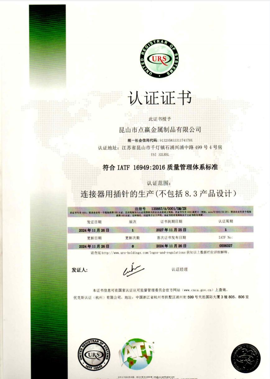 IATF16949體系證書(shū)